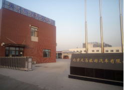 北京天馬旅游汽車(chē)有限公司